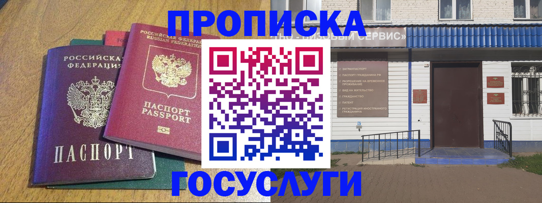 временная регистрация для всех в Стародубе