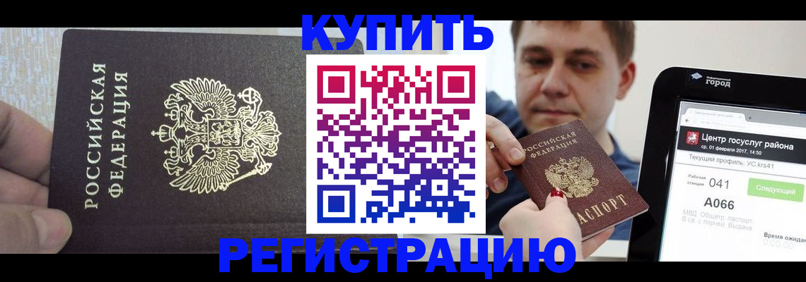 прописка иностранных граждан в Стародубе