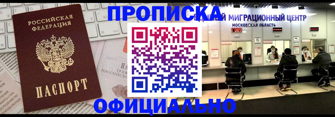 временная прописка в Стародубе